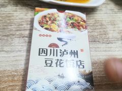 -四川泸州豆花饭店