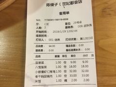 账单-陈傻子餐厅(世纪都会店)