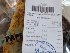-PAPER STONE BAKERY(天环店)