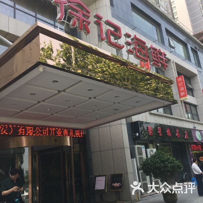 徐记海鲜图片-北京海鲜-大众点评网