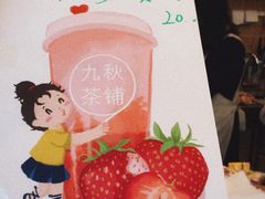 -九秋茶铺(三里屯店)