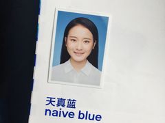 word证件照-天真蓝照相馆(西安南门王府井LAB店)