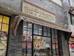-大壶春(四川中路店)