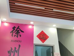 -百味地锅鸡(铜山路店)