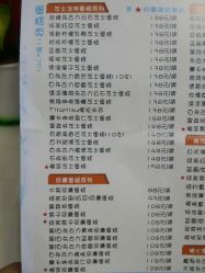 蛋糕价目-明匠曲蛋糕西点屋(穗花新村店)