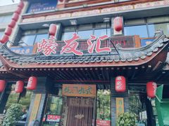 -蠔友汇(皇姑店)