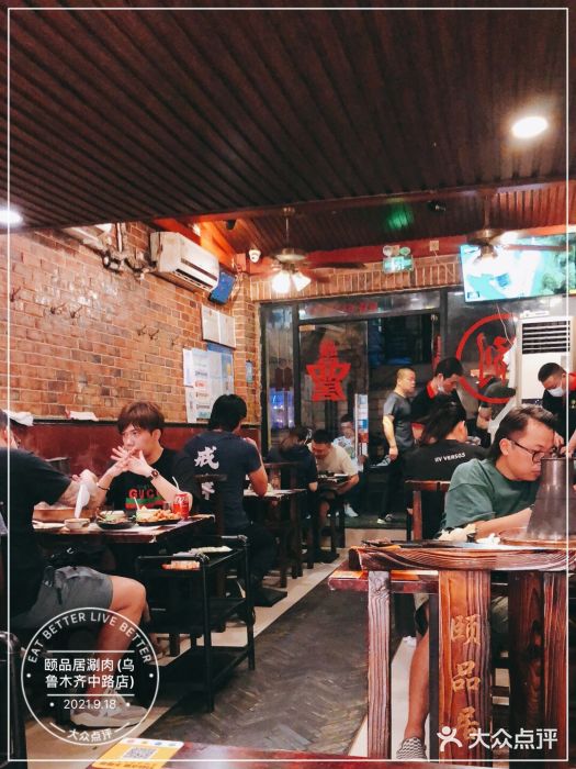 颐品居涮肉(乌鲁木齐中路店)大堂图片