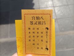 -万寿八仙宫