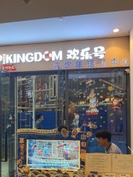 -PIPIKINGDOM皮皮王国欢乐号(欢乐海岸购物中心店)