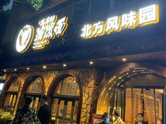 -吴满满油泼面(北方风味园店)
