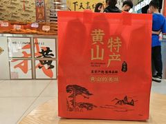 -高一点·徽味酥饼王·黄山烧饼