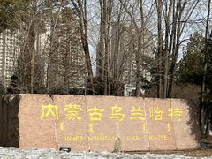 -呼和浩特博物馆