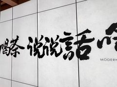 -茶话弄(中贸广场店)