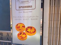 -安德鲁饼店(总店)