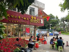 门面-尚承新感觉甜品(创越时代店)