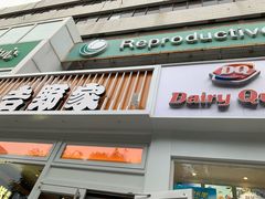 门面-吉野家(学院路店)