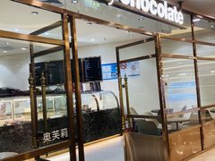 门面-Awfully Chocolate(环球港店)