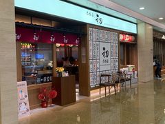 门面-初居食屋日式料理(万象城购物中心店)