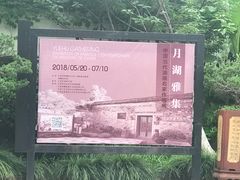 -月湖美术馆