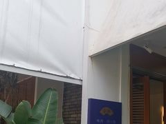 -听香·678茶铺(猛追湾店)