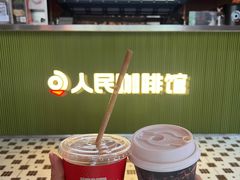 -人民咖啡馆(四行仓库店)