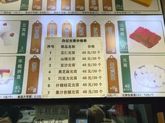 -清真·白记年糕(牛街北口店)