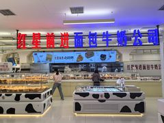 -红星前进面包牛奶公司(君太店)