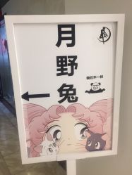 -月野兔日式美睫美甲