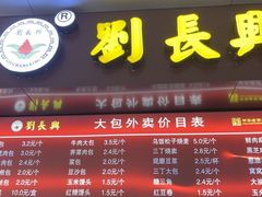 -刘长兴(三牌楼店)