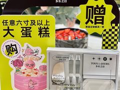 -多乐之日(颐堤港店)