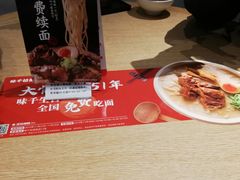 -味千拉面(上海松江二店)