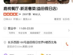 -大树餐厅(益田假日店)