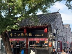 -宫门口馒头铺(创始人总店)