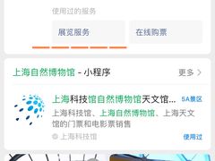 -上海自然博物馆