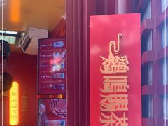 -鸡鸣赐茶(鸡鸣寺路店)