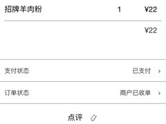 招牌羊肉粉-黔派·贵州烙锅烤肉·米粉(车公庙店)