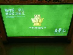 -牛街·马辈儿涮肉(牛街二店)