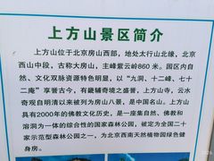 -北京上方山国家森林公园
