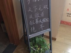 -汤泉良子(金源店)