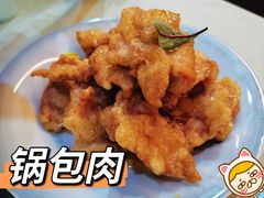 老式锅包肉-渔娘渔家丹东海鲜(东直门店)