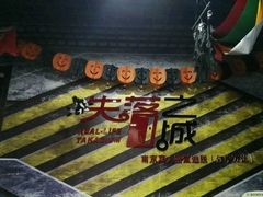 -失落之城沉浸式剧情密室(江宁万达店)