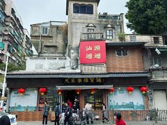 -非遗·爱西干面(小公园总店)