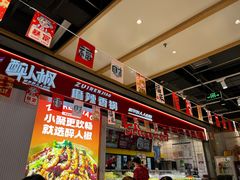 -醉人椒麻辣香锅(上地华联店)