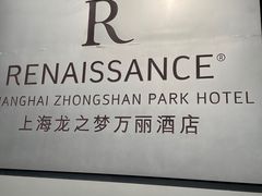 -上海龙之梦万丽酒店