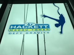 -澳门旅游塔360°旋转餐厅(南湾湖广场店)