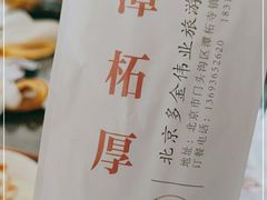 -潭柘厚院(桑峪村店)