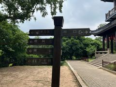 -虞山风景区