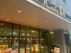 -1Cake壹刻蛋糕(奥体公园味觉艺术馆店)