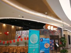 -蜀腾川·火锅鱼.烤鱼(新世界城店)