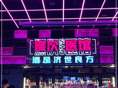 -燥次·烧烤酒场(万象城店)